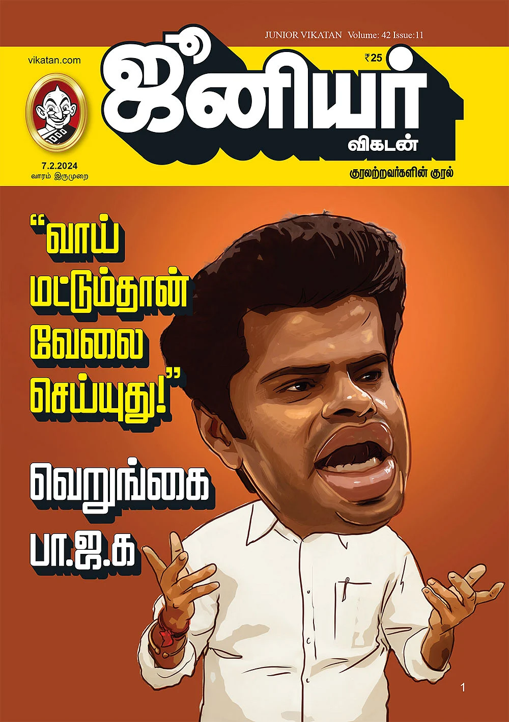 Junior vikatan issue date 7 february 2024