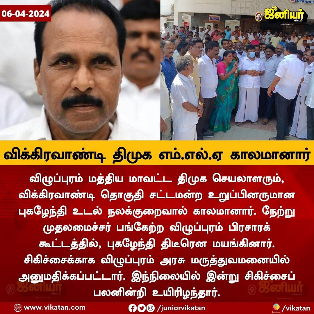Tamil News Live Today விக்கிரவாண்டி திமுக எம்.எல்.ஏ புகழேந்தி