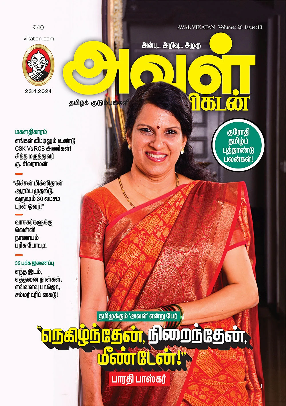 Aval vikatan issue date 23 april 2024