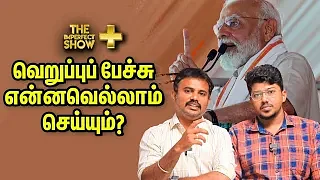 வெறுப்புப் பேச்சால் தண்டிக்கப்பட்ட தலைவர்... யார் தெரியுமா? HATE SPEECH | MODI | Imperfect Show