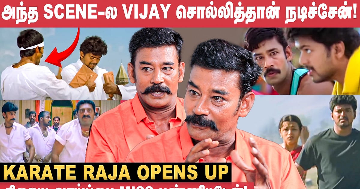 Karate Raja 'Karate' Rajaனு பேரு வெச்சது கமல் சார் தான்! | Vijay என்கிட்ட Sorry ...