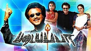 படையப்பா