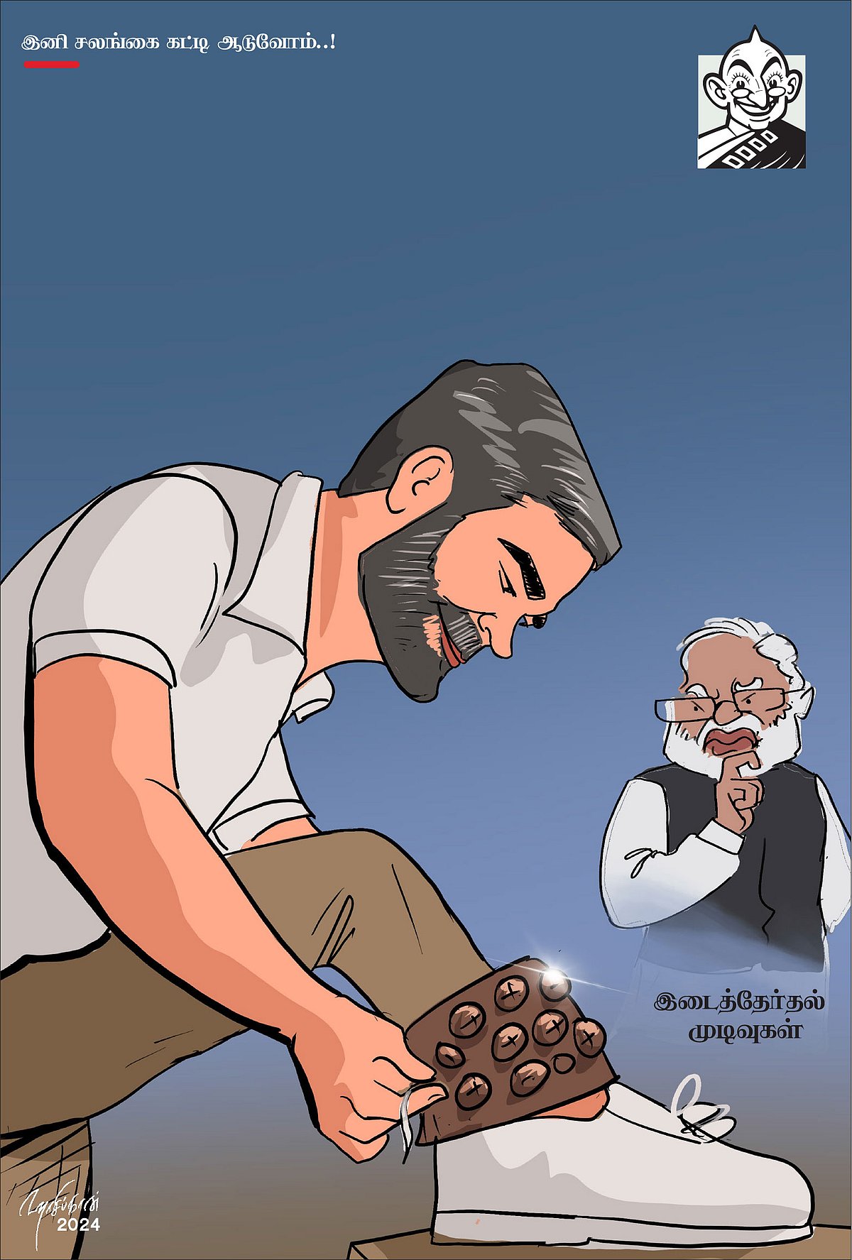 கார்ட்டூன் - இனி சலங்கை கட்டி ஆடுவோம்..!