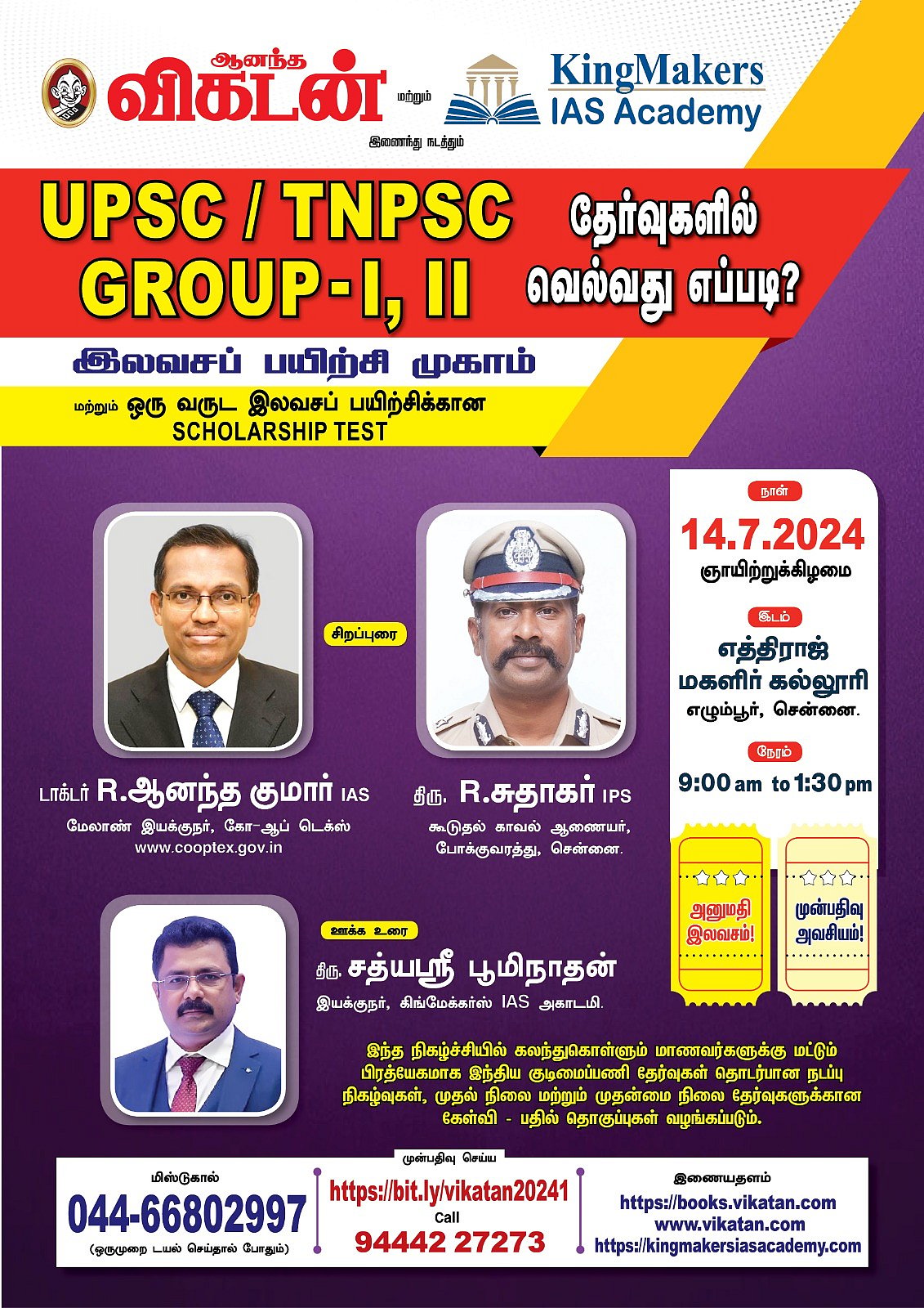 UPSC/TNPSC: ஆளுமைகள் பங்கேற்கும் போட்டித் தேர்வுக்கான இலவச பயிற்சி முகாம் - கலந்துகொள்வது எப்படி?