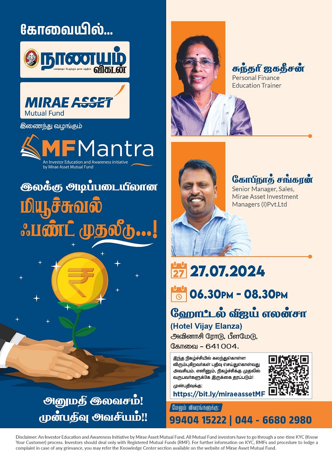 முதலீட்டில் ரிஸ்க் இல்லாத லாபம் பார்க்க முடியுமா? கோயமுத்தூர் முதலீட்டாளர்களே மறக்காம வந்துடுங்க..!