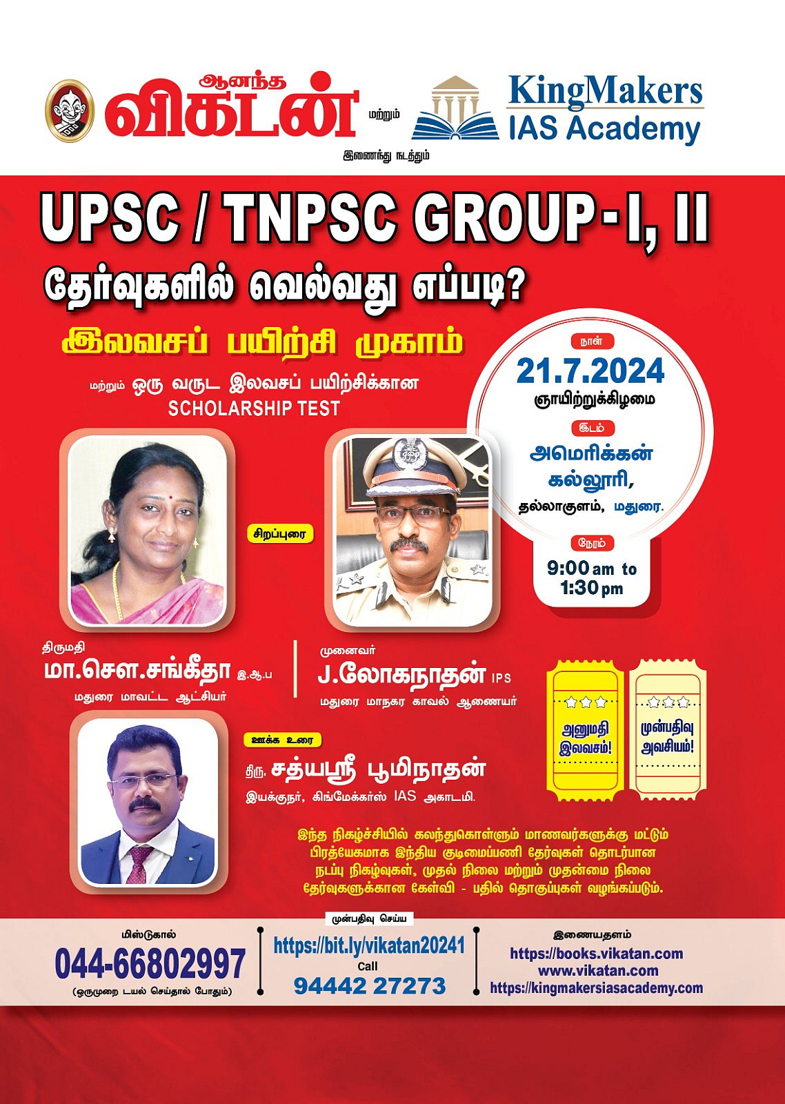 UPSC/TNPSC: `மதுரையில் பயிற்சி முகாம் போட்டித் தேர்வுகளில் வெற்றி பெறுவது எப்படி?