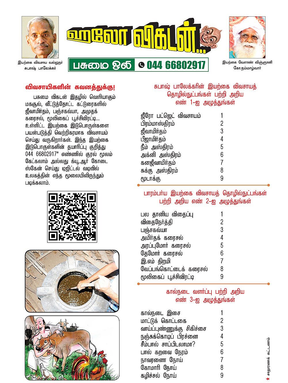 பசுமை ஒலி!