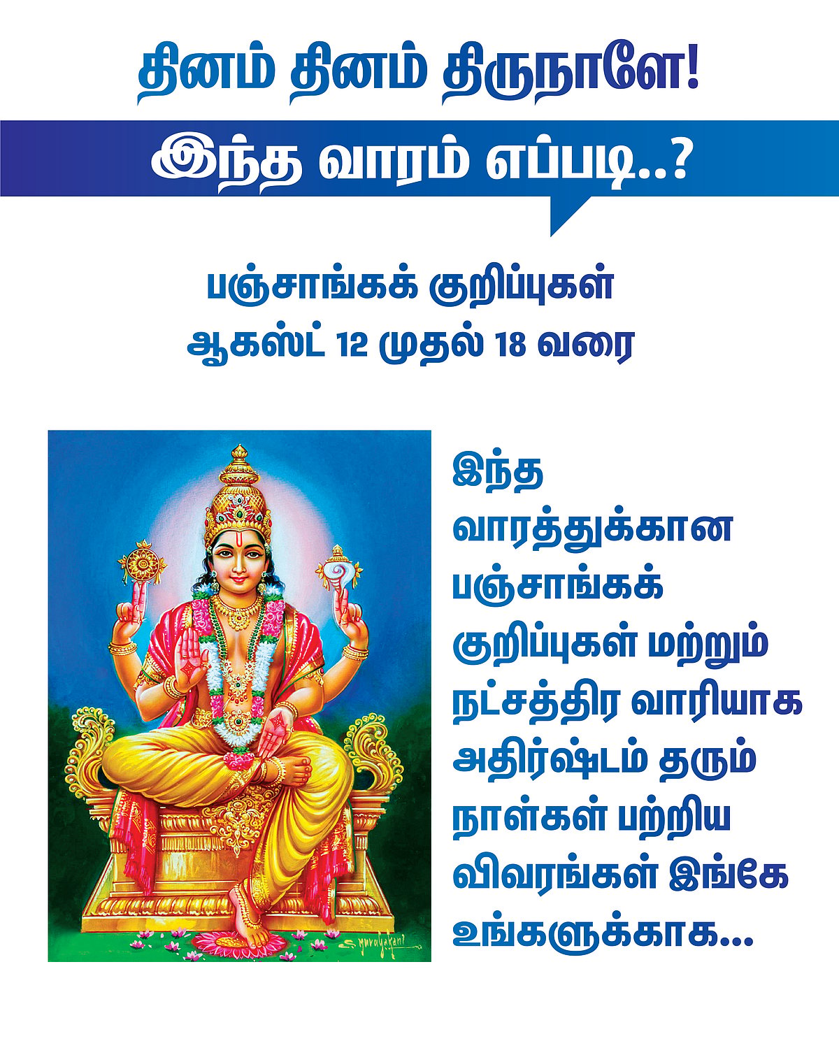 பஞ்சாங்கக் குறிப்புகள்: ஆகஸ்ட் 12 முதல் 18 வரை #VikatanPhotoCards