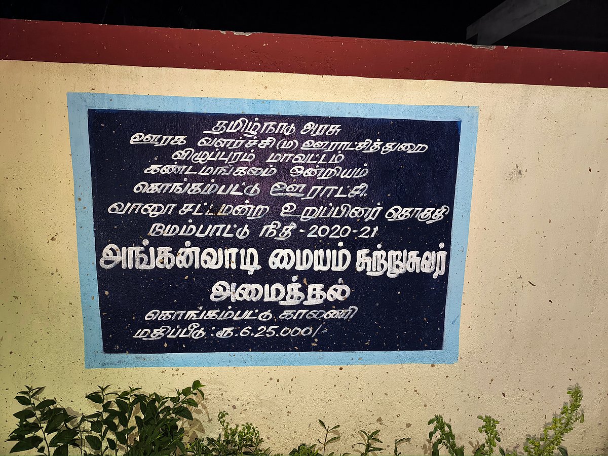 விழுப்புரம்: பழுதடைந்த கட்டடங்களுக்கு ரூ.6 லட்சம் மதிப்பில் புதிய சுற்றுச்சுவரா?! - குமுறும் மக்கள்