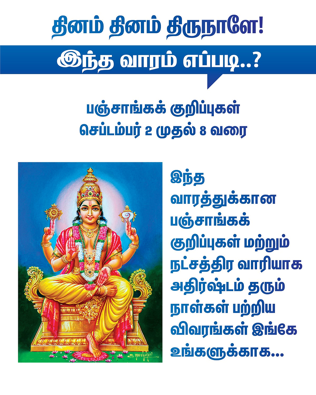 பஞ்சாங்கக் குறிப்புகள்:  செப்டம்பர் 2 முதல் 8 வரை #VikatanPhotoCards