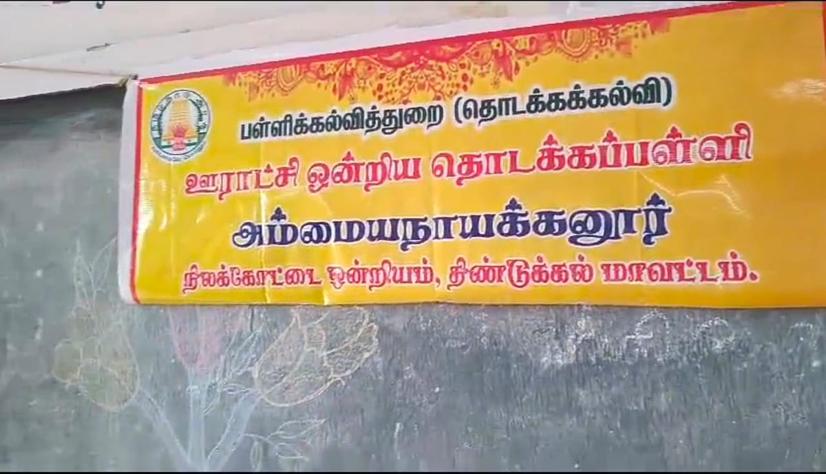 ``அன்பு தமிழக முதல்வா... பள்ளிக்கூடம் கட்டித்தாங்க.. மழைக்காலம் வருதே வைரலாகும் அரசுப்பள்ளி பாடல்!