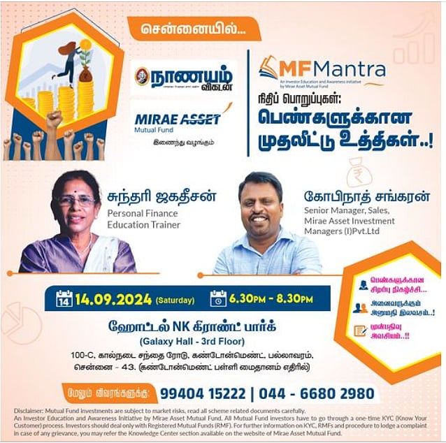 பெண்களுக்கான முதலீட்டு உத்திகளை தெரிந்து கொள்ளலாம் வாங்க..! செப்.14-ல் சென்னையில் இலவச நிகழ்ச்சி!
