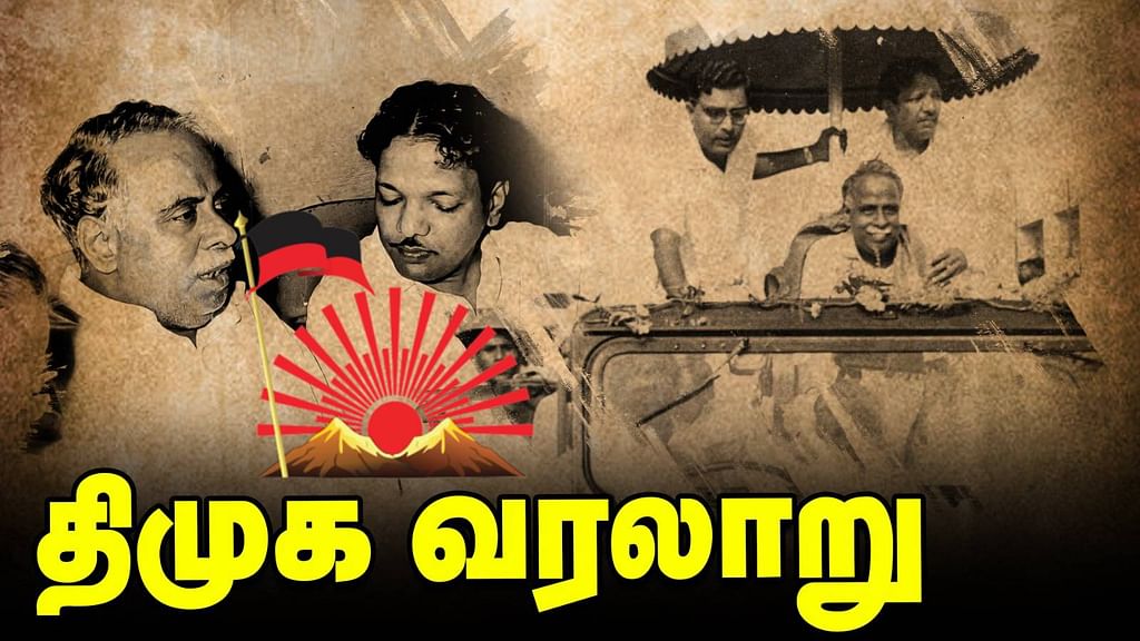 திமுக வரலாறு: `ஒருநாள் வருவோம்' - சூளுரைத்த அண்ணா; பவள விழா கொண்டாடும் திமுக | Long Read