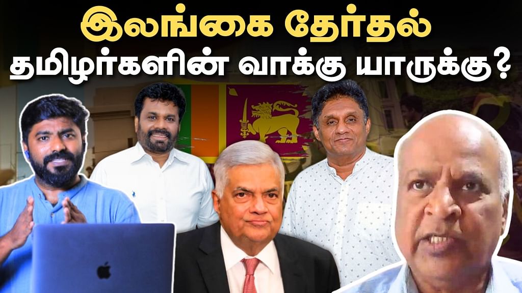 Sri Lanka Election: Anura Kumara Dissanayake எழுச்சிக்கு என்ன காரணம்?| BBC Former Editor Manivannan