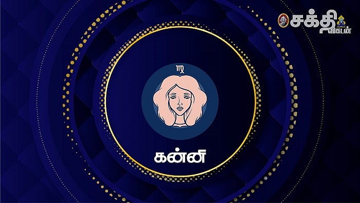 கன்னி:-கண்டகச்-சனி---`பதற்றம்-வேண்டாம்,-ஆனால்-கவனம்-ஏன்?-|-2026-வாக்கிய-சனிப்பெயர்ச்சி-பலன்&