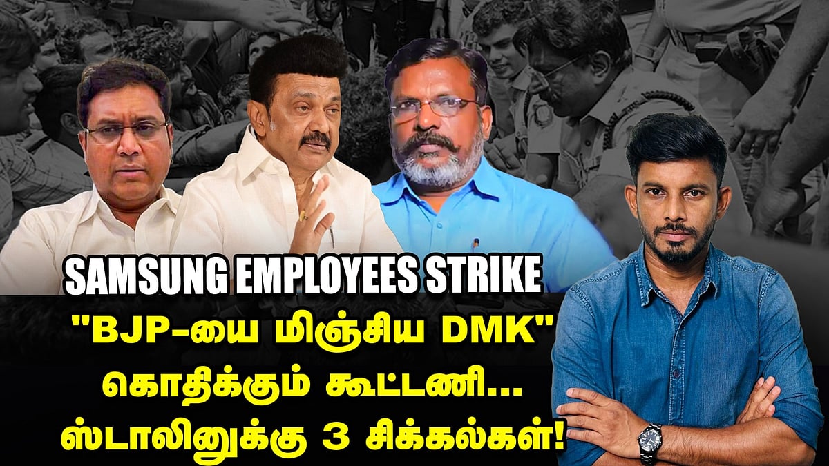 STALIN-க்கு சிக்கலாகும் Samsung தொழிலாளர்கள் ஸ்ட்ரைக், எதிராக மூவர் ...