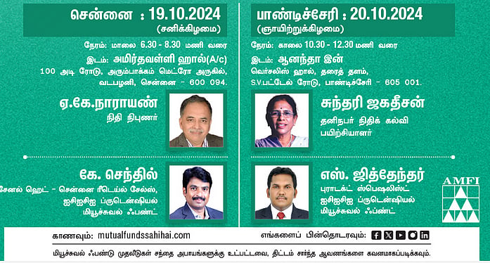 Financial freedom: சென்னை, புதுச்சேரியில்... முதலீடுகளை கற்றுத் தரும் நிகழ்ச்சி.. அனுமதி இலவசம்!