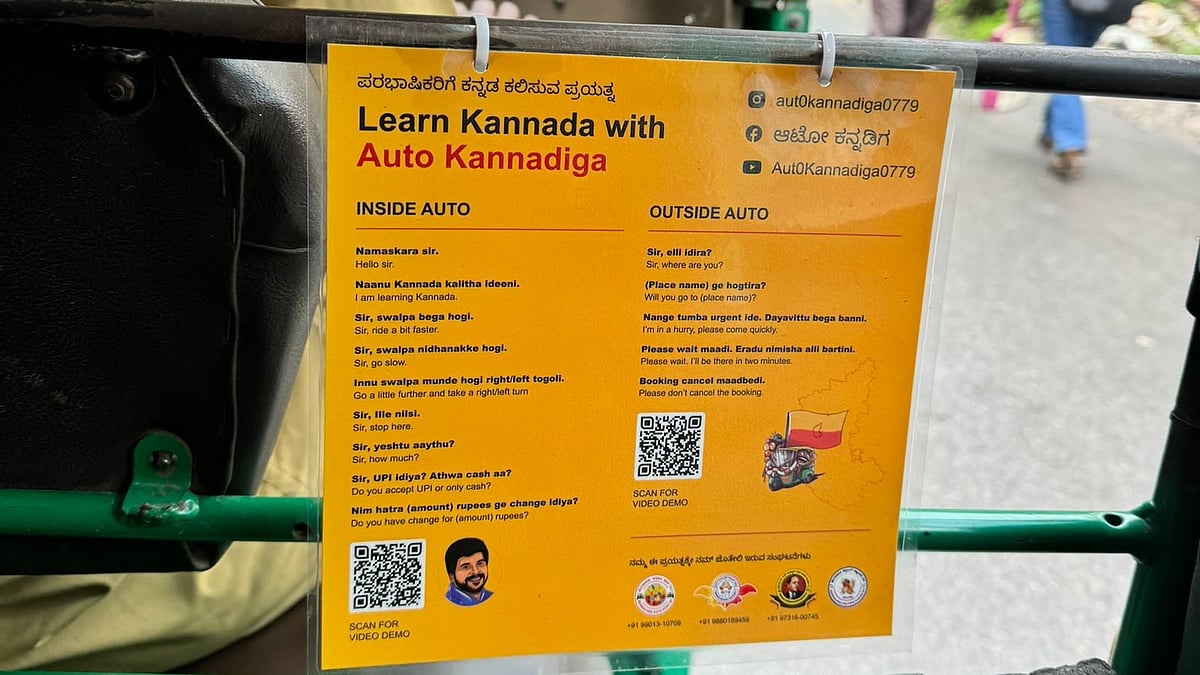 Bengaluru: பயணிகளுக்கு கன்னடம் கற்றுக்கொடுக்கும் ஆட்டோ ஓட்டுநர்.. வைரலாகும் புது முயற்சி!