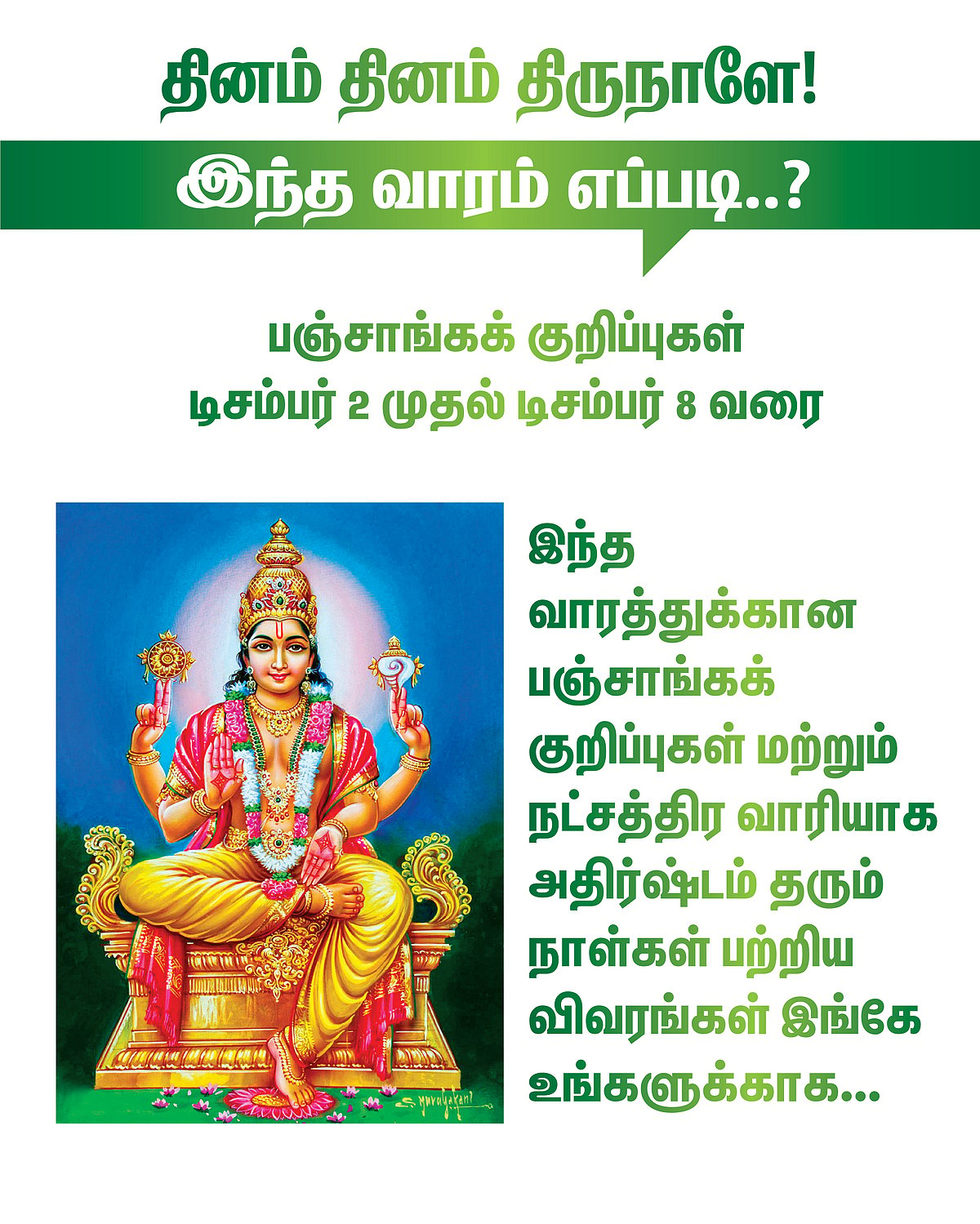 பஞ்சாங்கக் குறிப்புகள் - டிசம்பர் 2 முதல் டிசம்பர் 8 வரை #VikatanPhotoCards