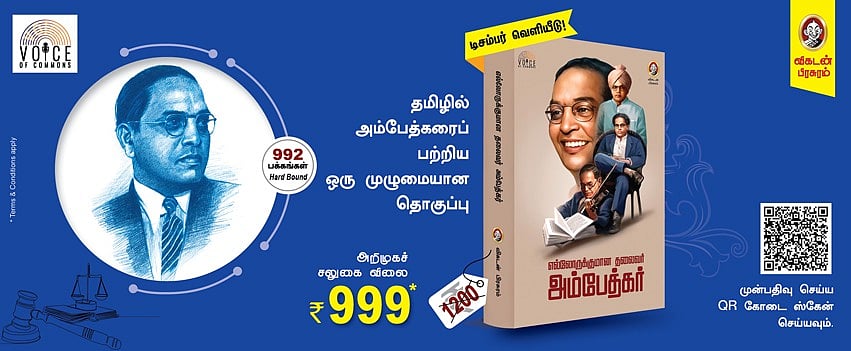Ambedkar: அம்பேத்கரின் `விசாவுக்காக காத்திருக்கிறேன்’- இனி கேட்கலாம் மணிகண்டன் குரலில்| Vikatan Play