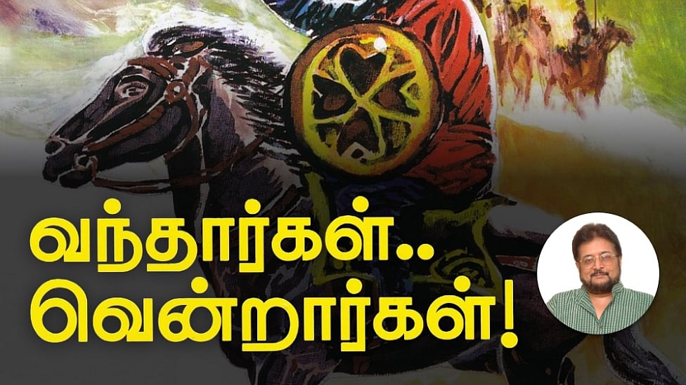 மதன் எழுதிய Blockbuster தொடர் 'வந்தார்கள் வென்றார்கள்'.. இப்போது Audio ...