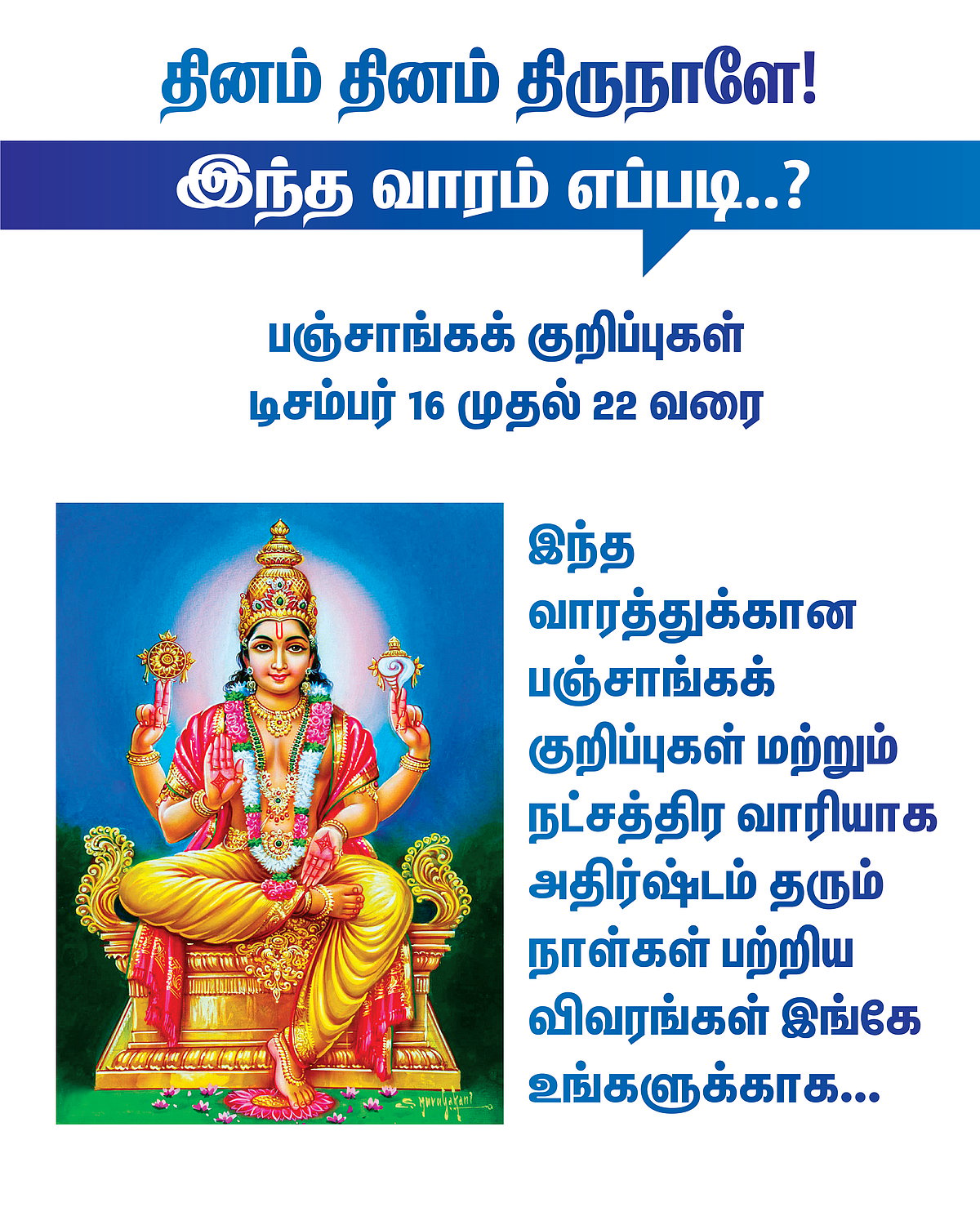பஞ்சாங்கக் குறிப்புகள் - டிசம்பர் 16 முதல் டிசம்பர் 22 வரை #VikatanPhotoCards