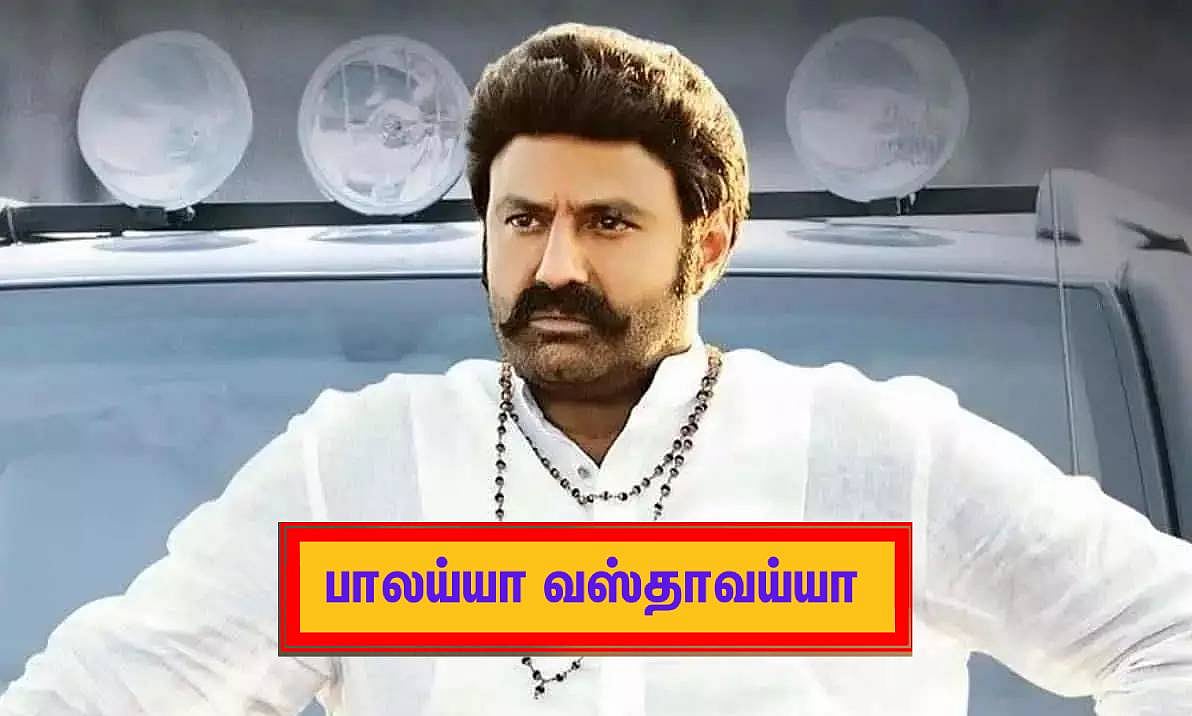 Balayya: பாலய்யா பன்ச், POSITIVITY - சினிமாவில் 50 ஆண்டுகள் நிறைவு செய்த பாலய்யா; வாழ்த்திய ரஜினி!