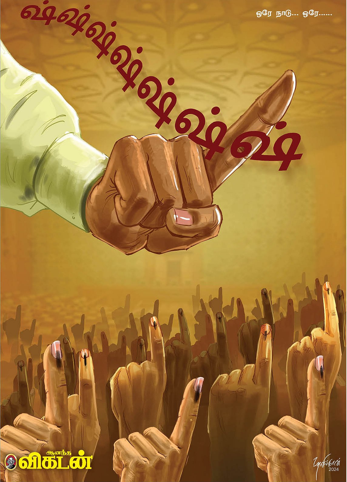 கார்ட்டூன்: ஒரே நாடு... ஒரே..!