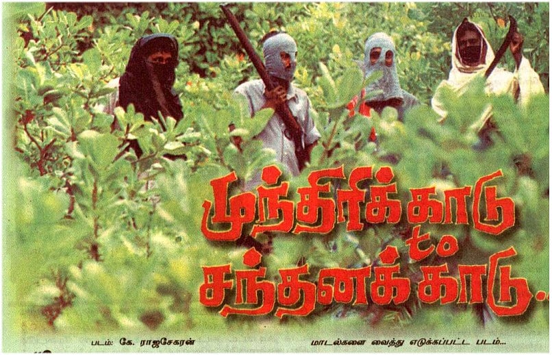 முந்திரிக்காடு டு சந்தனக்காடு :  `கொலை... கோபம்... பழிக்குப் பழி’ | அத்தியாயம் 12