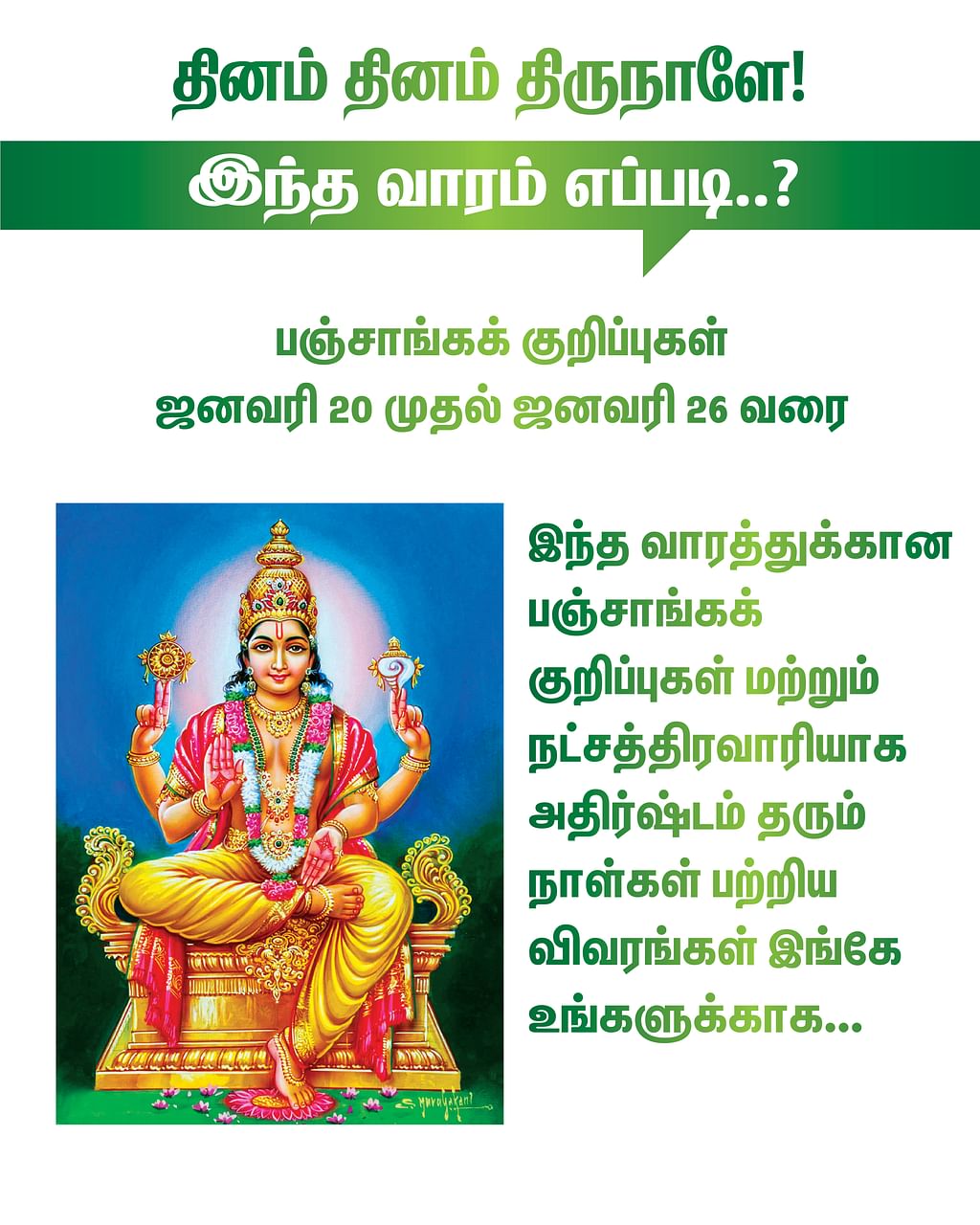 பஞ்சாங்கக்-குறிப்புகள்---ஜனவரி-20-முதல்-ஜனவரி-26-வரை-#VikatanPhotoCards