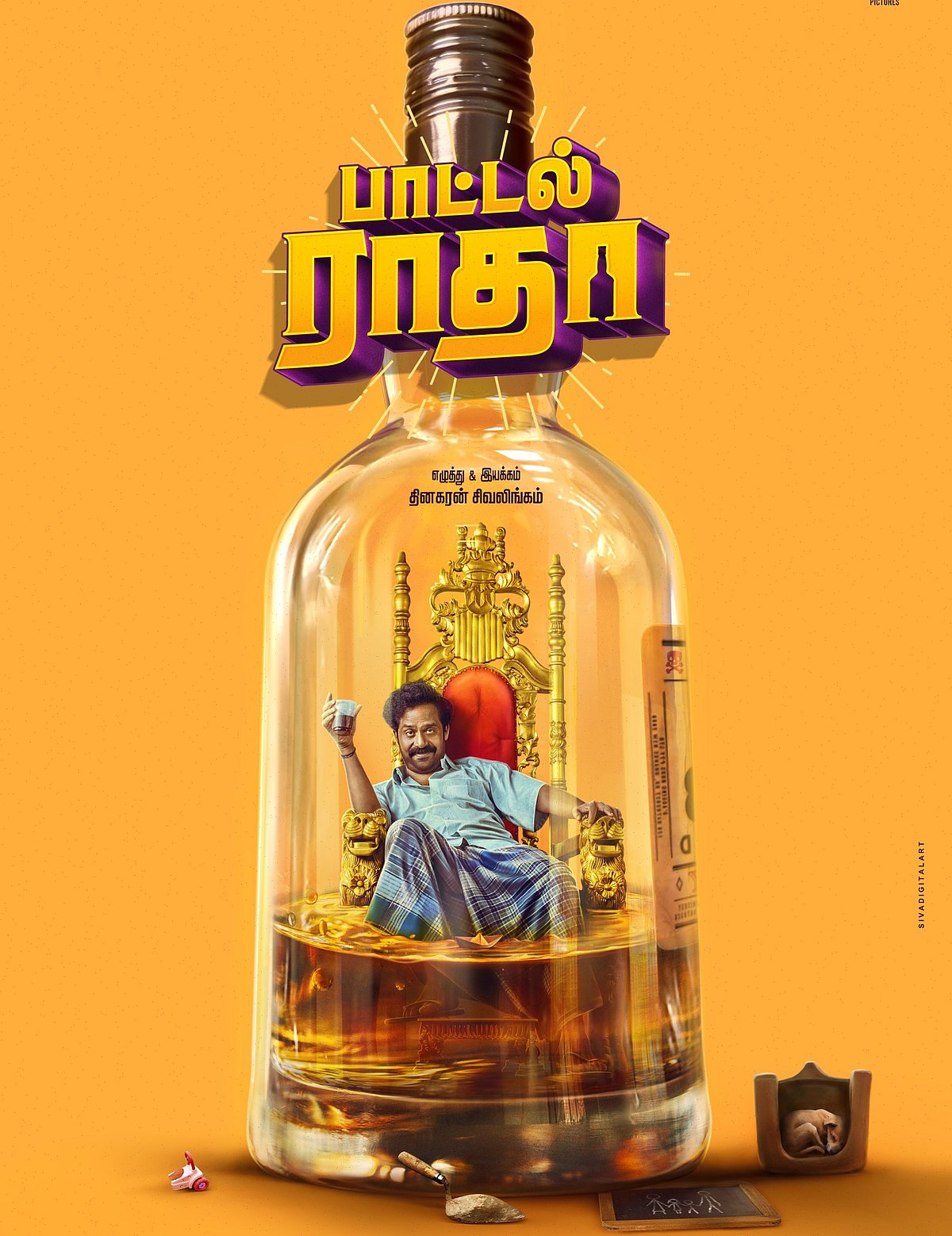 பாட்டல் ராதா விமர்சனம்: குடிநோயை முதிர்ச்சியுடன் அணுகியிருக்கும் கதைக்களம்; ரசிக்க வைக்கிறதா?