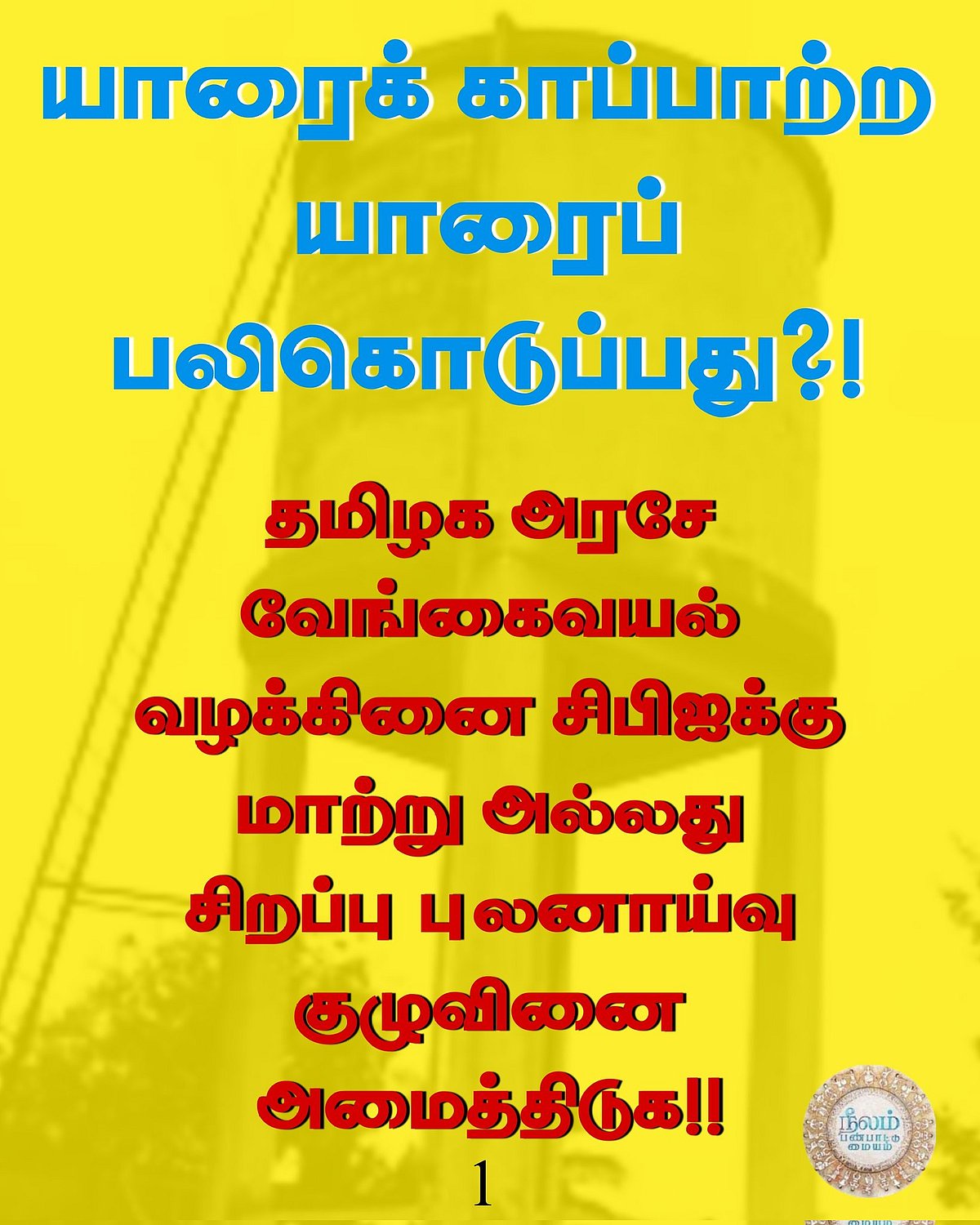 Pa Ranjith : `யாரைக் காப்பாற்ற யாரை பலி கொடுப்பது? - வேங்கைவயல் விவகாரத்தில் பா.ரஞ்சித்