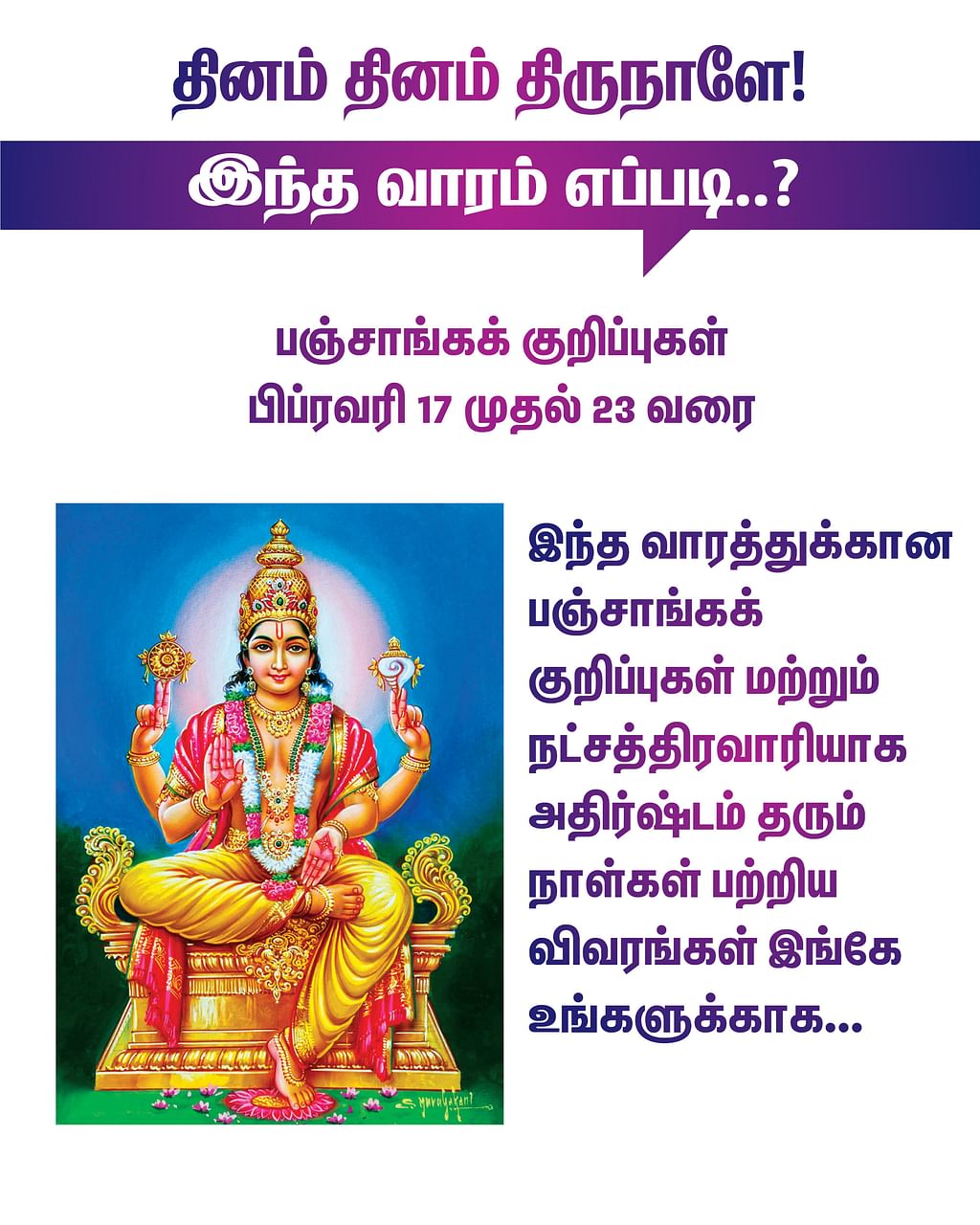 பஞ்சாங்கக்-குறிப்புகள்---பிப்ரவரி-17-முதல்-பிப்ரவரி-23-வரை-#VikatanPhotoCards