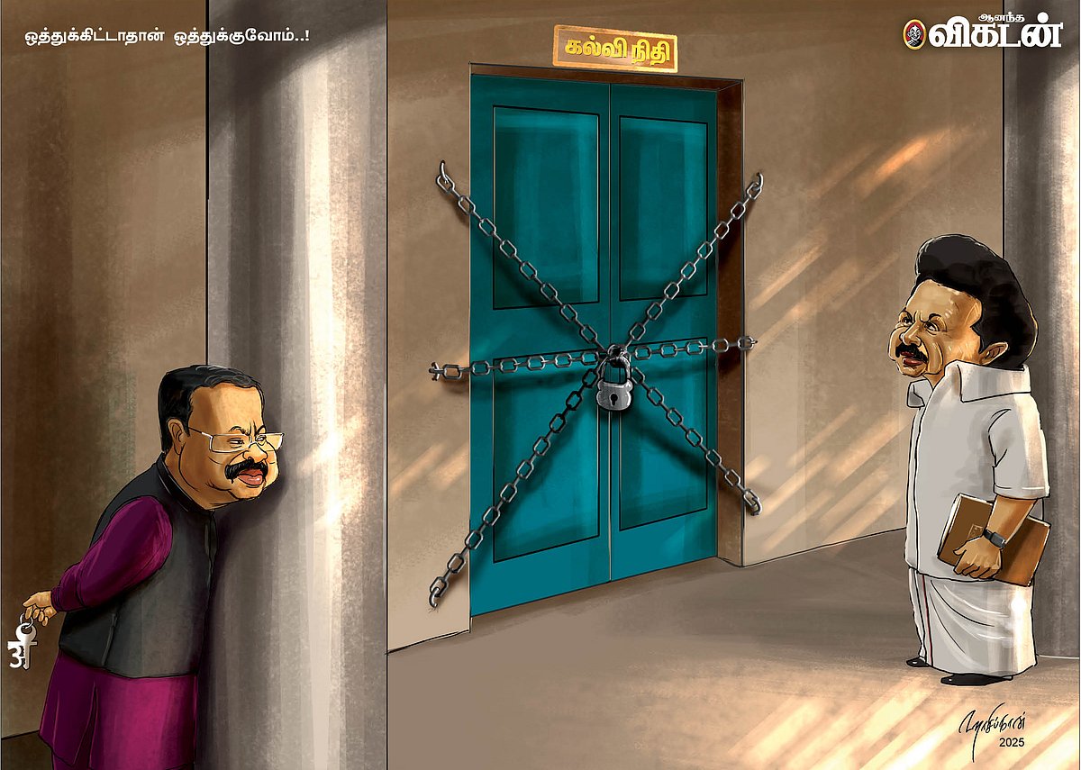 கார்ட்டூன்: ஒத்துக்கிட்டாதான் ஒத்துக்குவோம்..!