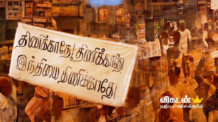 இந்தி திணிப்பு எதிர்ப்பு போராட்டம்