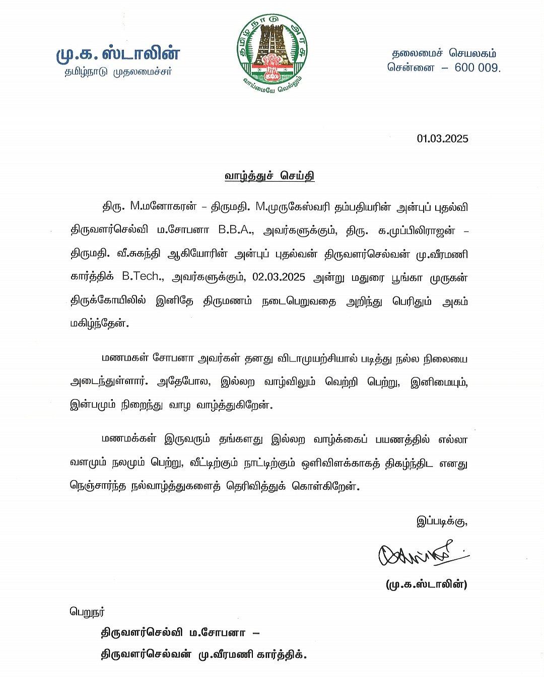 ``படிக்க, வேலையில் சேர உதவிய முதல்வர்... திருமணத்திற்கும் வாழ்த்தியுள்ளார் - மணப்பெண் நெகிழ்ச்சி