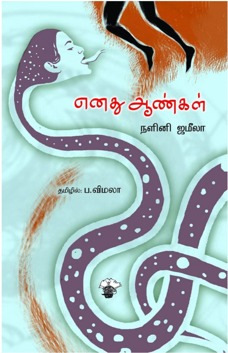 ``என் தாய்க்குப் பெரும்பங்கு உண்டு- சாகித்ய அகாடமி விருதுக்குத் தேர்வான நெல்லை பேராசிரியை உருக்கம்