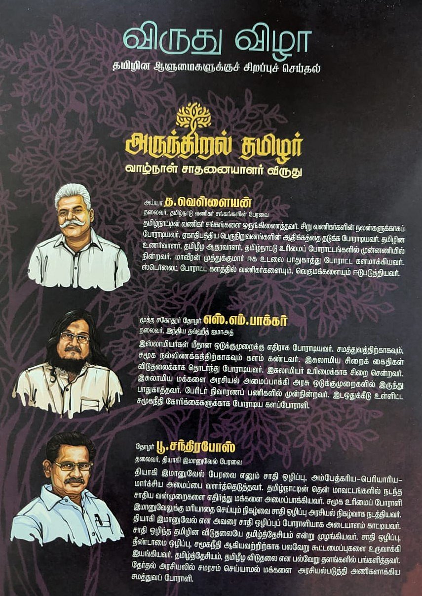 மே 17 இயக்கத்தின் 2025-ம் ஆண்டுக்கான தமிழ் தேசியப் பெருவிழா!