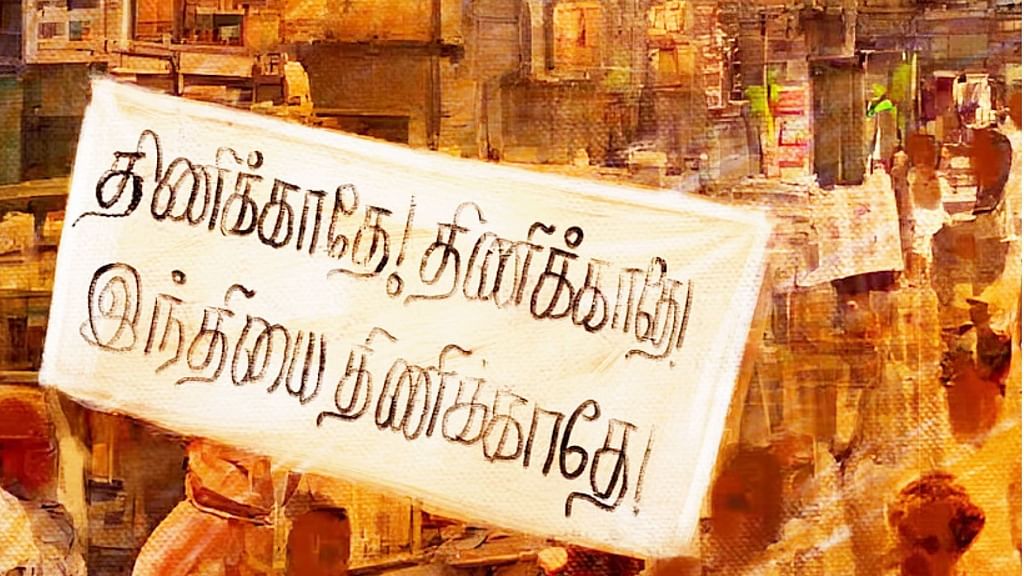 இந்தி திணிப்பு