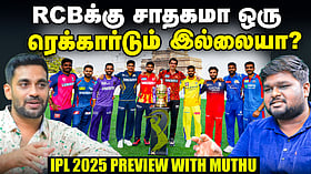 IPL 2025 : 'RCB க்கு சாதகமா ஒரு ரெக்கார்டும் இல்லையா?' - Commentator Muthu Interview