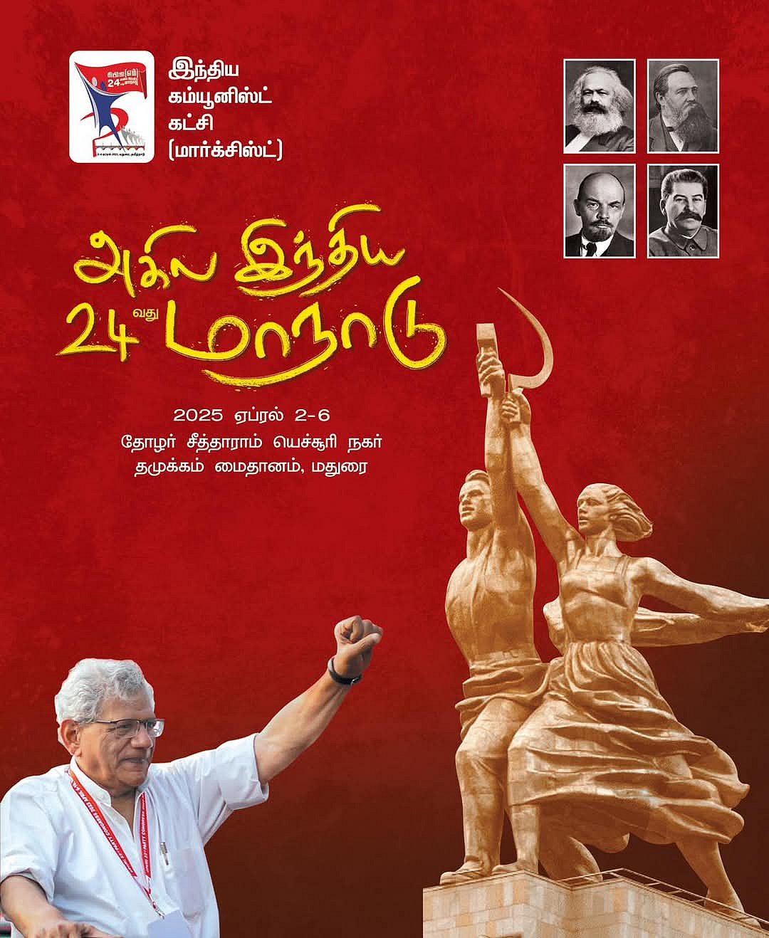 ``மதுரையில் CPM மாநாடு; பிரகாஷ்ராஜ், விஜய்சேதுபதி, 
சசிகுமார், சமுத்திரகனி பங்கேற்பு - பெ.சண்முகம்
