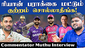 Rajasthan Royals தோத்ததுக்கு Rahul Dravid ம் ஒரு காரணம்! - Commentator Muthu Interview | RR VS KKR