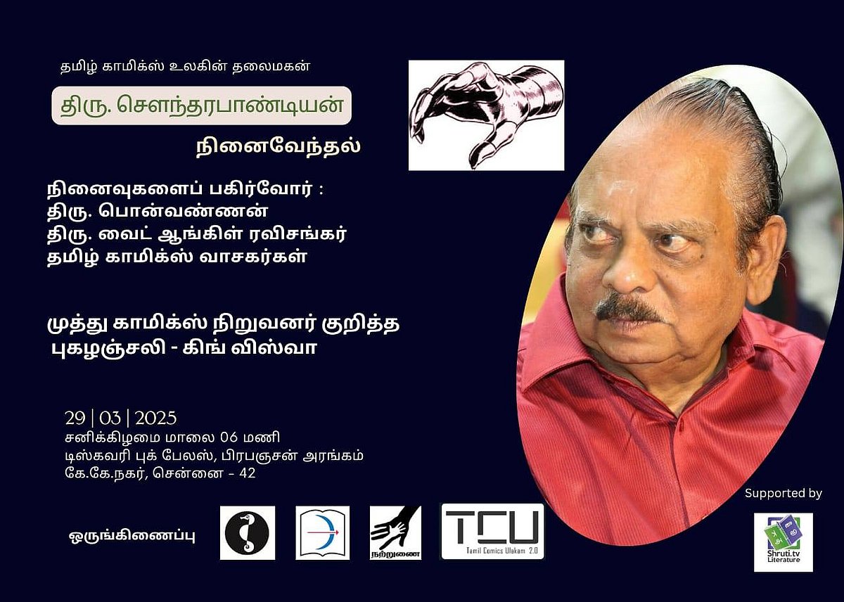 முத்து காமிக்ஸ்: சினிமாவில் விருது வாங்கும்போது கூட கிடைக்காத சந்தோஷம் அது - நெகிழும் பொன்வண்ணன்