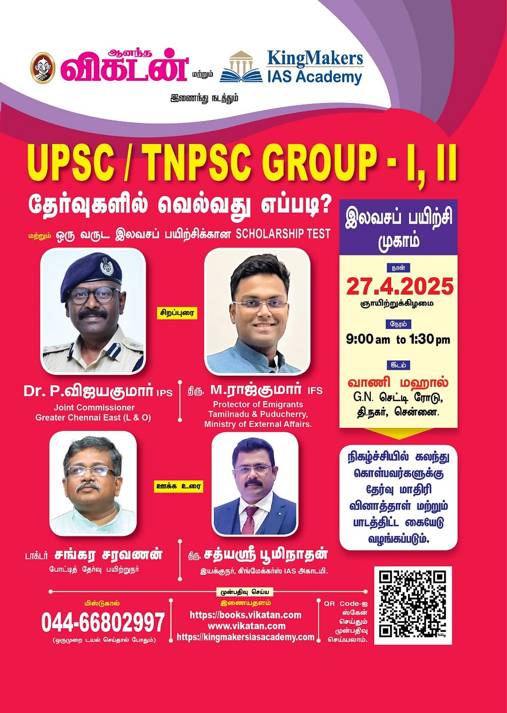 UPSC / TNPSC குரூப் தேர்வுக்கான இலவச பயிற்சி முகாம்