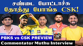 Can CSK Bounce Back Against PBKS? Playing XI Changes & Expectations | Commentator Muthu Interview
