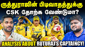 Ruturaj Gaikwad: The Worst Captain of IPL 2025? | CSK's Struggles Explained by Commentator Muthu