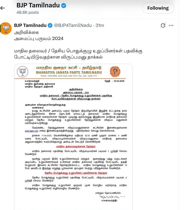 பாஜக அறிக்கை
