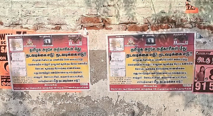 விருதுநகர்: கிராமத்தைக் காணவில்லை; அதிகாரிகள் மீது நடவடிக்கை எடு - திடீர் போஸ்டரின் பின்னணி என்ன?