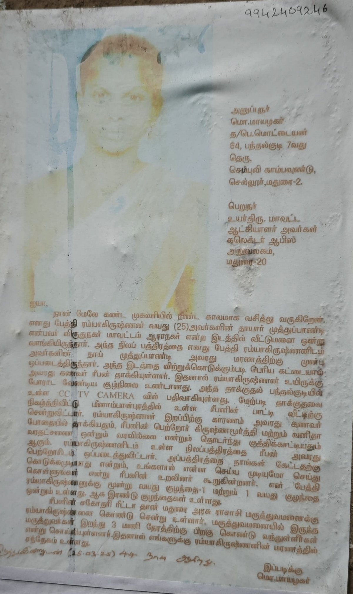 பேத்தி மரணத்தில் சந்தேகம்; நடவடிக்கை எடுக்காத போலீஸ்; கலெக்டர் அலுவலகத்தில் புகாரை ஒட்டிய பெரியவர்!