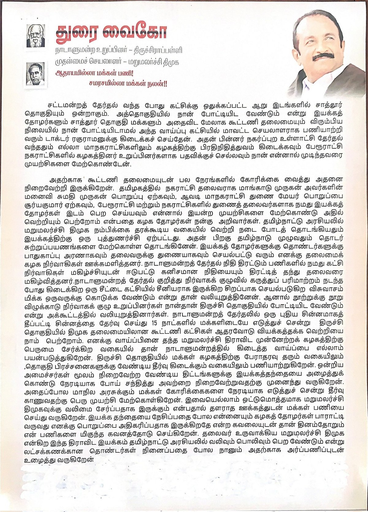 துரை வைகோ Vs மல்லை சத்யா: வெடித்துக் கிளம்பிய உட்கட்சி பஞ்சாயத்து!